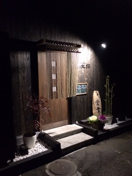 百太郎飾磨 外観