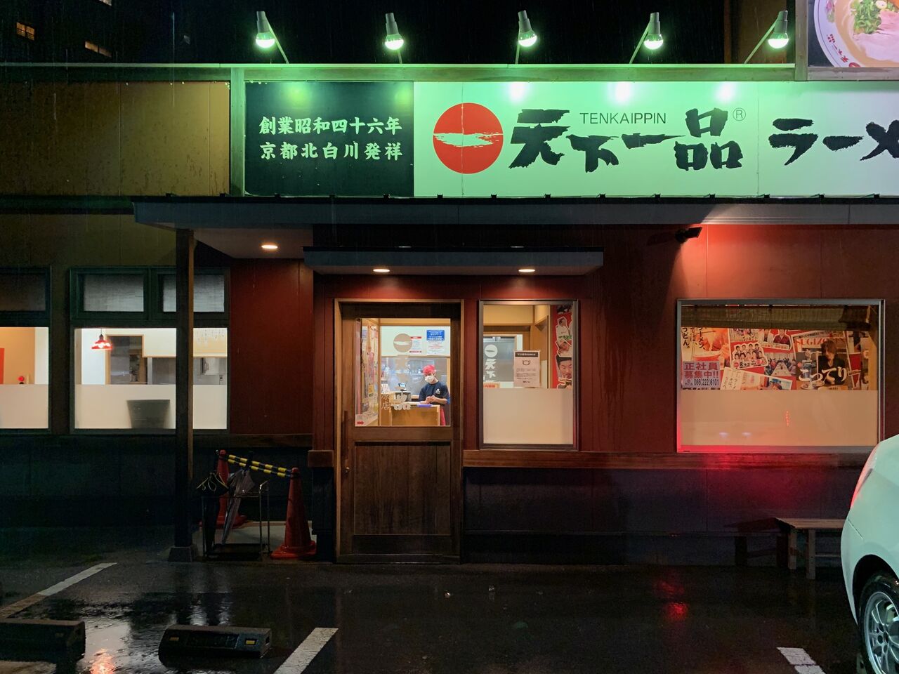 天下一品 岡山 西川原 超こってり ラーメン 殿のblog
