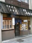 イチビキ店舗外観