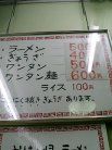 新生軒 メニュー