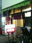 鈴木屋