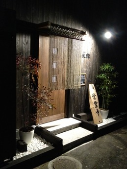 百太郎飾磨店 外観