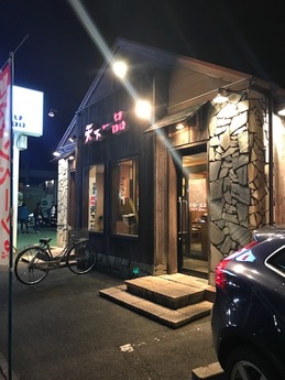 天下一品ディナー (1)
