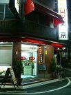 北京 外観