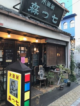 珈琲亭七つ森 (1)