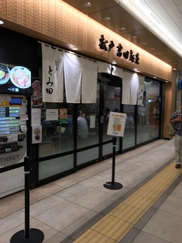 とみ田 (1)