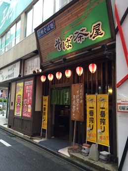 そば茶屋 (1)