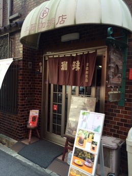 平岡珈琲店 (3)