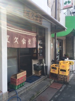 笠久食堂 (1)