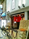 六三六 外観