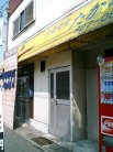 大衆食堂 たからや