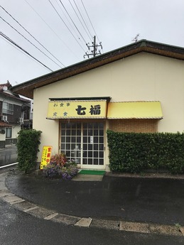 七福 (1)