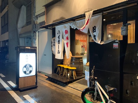 吉田屋 (1)