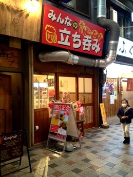 みんなの立ち飲み 外観