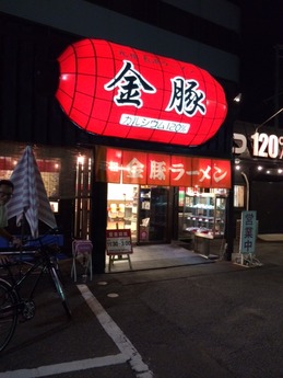金豚 外観