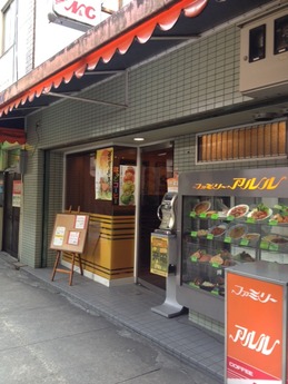 喫茶 ファミリーアルル 外観