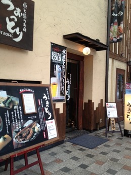 うおっとり 外観