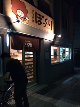 唐揚げぼっくり 外観