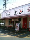 麺屋 五山