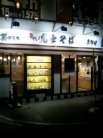 店舗外観