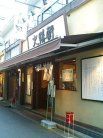 大勝軒 外観