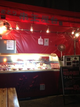 串王 店内