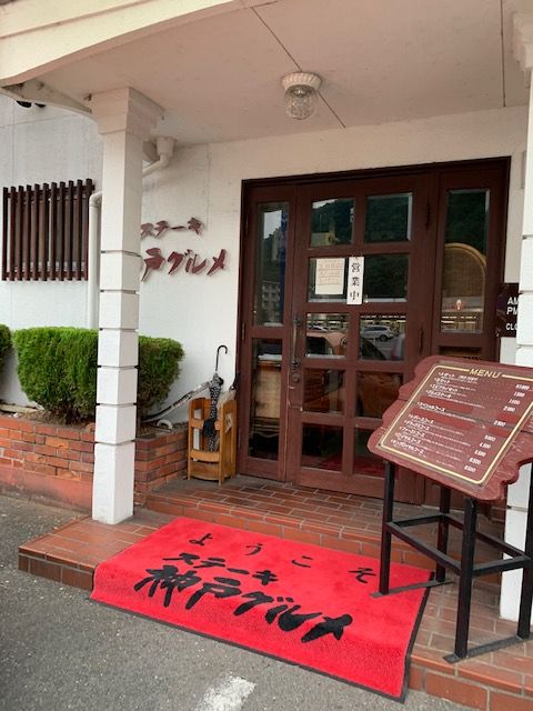 ステーキ神戸グルメ 姫路 青山 洋食 殿のblog ステーキ神戸グルメ 姫路 青山 洋食 殿のblog
