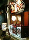 喃風大阪アメ村店 外観