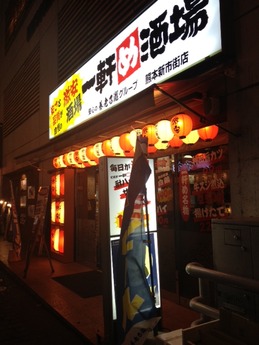 一軒め酒場 外観