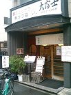 店舗外観