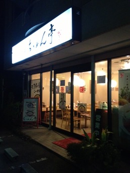 ちりめんてい 外観