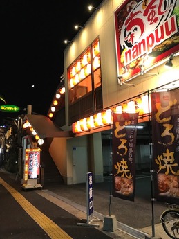 喃風の岸和田店 (1)