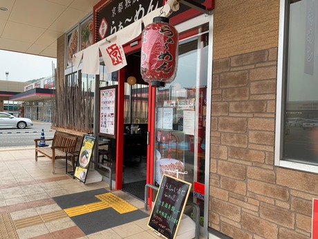 京ラーメン (1)