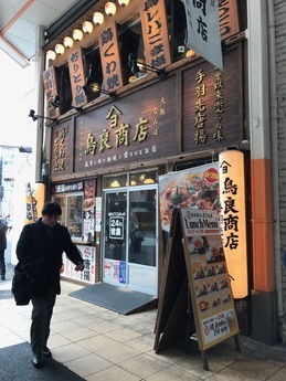 鳥良商店 (1)