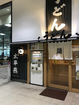 まるうまうどん (1)