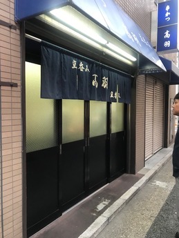 高羽 (1)
