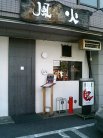 風火 外観