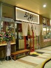 ふく利 外観