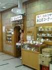 店舗外観
