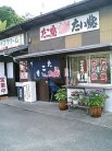 たこ焼 たい焼 水谷冷菓