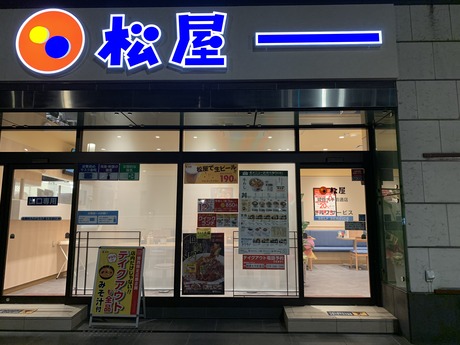 松屋 (1)
