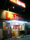 畑やんラーメン しばざくら店