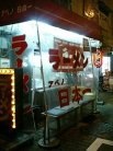 アベノ日本一三明店