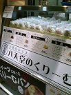 八天堂 ショーケース
