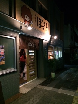 居酒屋ぼっくり 外観 (1)