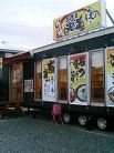 二代目光正 外観