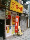 店舗外観