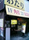 店舗外観