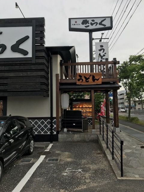 きらく 大阪 富田林 貴志 うどん そば 殿のblog きらく 大阪 富田林 貴志 うどん そば 殿のblog