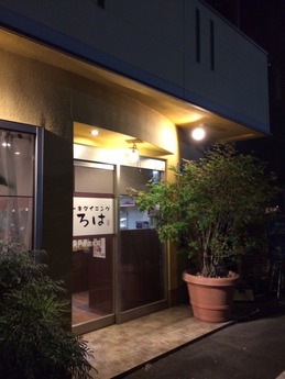 ステーキいろは 外観